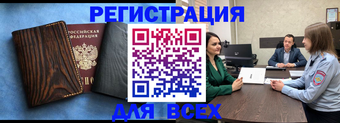 временная регистрация законно в Моздоке