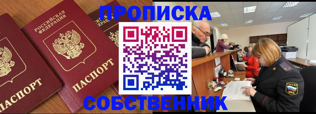 прописка ребенка в Моздоке